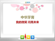 闽侯中华牙膏——我的微笑闪亮未来